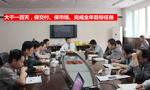 泰富西瑪電機(jī)公司召開(kāi)完成全年目標(biāo)任務(wù)動(dòng)員會(huì)?！靼膊﹨R儀器儀表有限公司